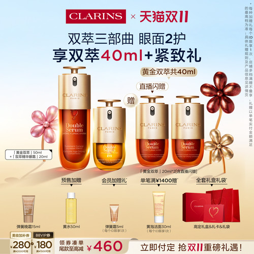 娇韵诗双萃精华眼霜眼面套装紧致