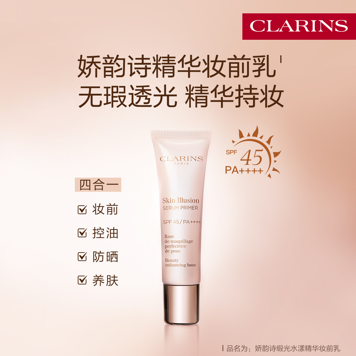 【官方正品】娇韵诗缎光水漾精华养肤妆前乳均匀肤色透亮