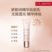 官方正品 娇韵诗缎光水漾精华养肤妆前乳均匀肤色透亮