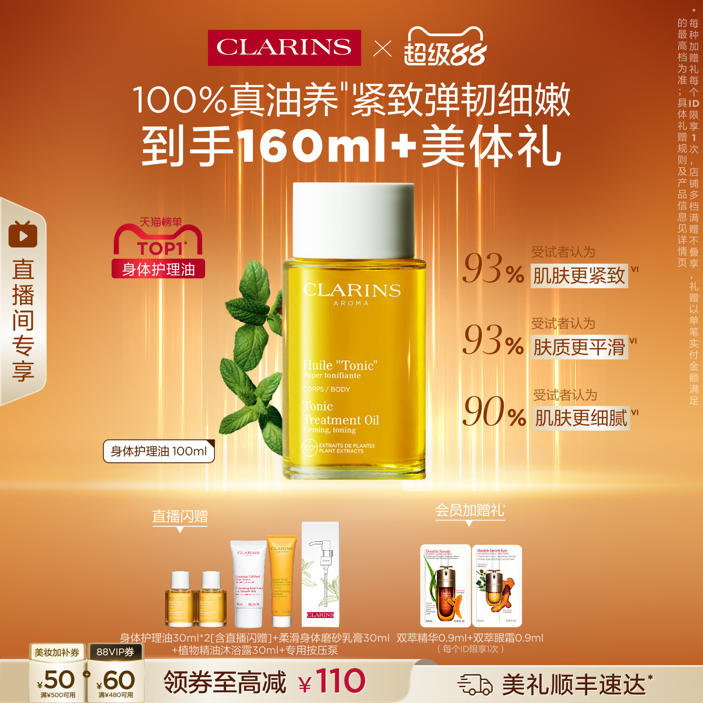 娇韵诗调和身体护理油精华油紧致图片