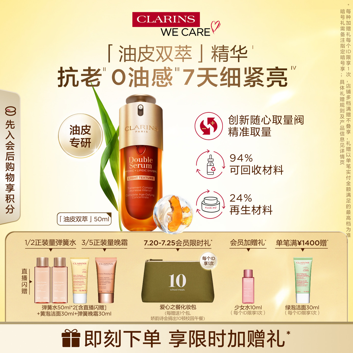 【即刻入手】娇韵诗油皮双萃精华液轻盈紧致淡纹透亮清爽护肤品
