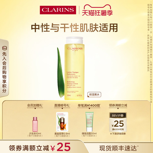 娇韵诗柔润保湿化妆水黄水清洁