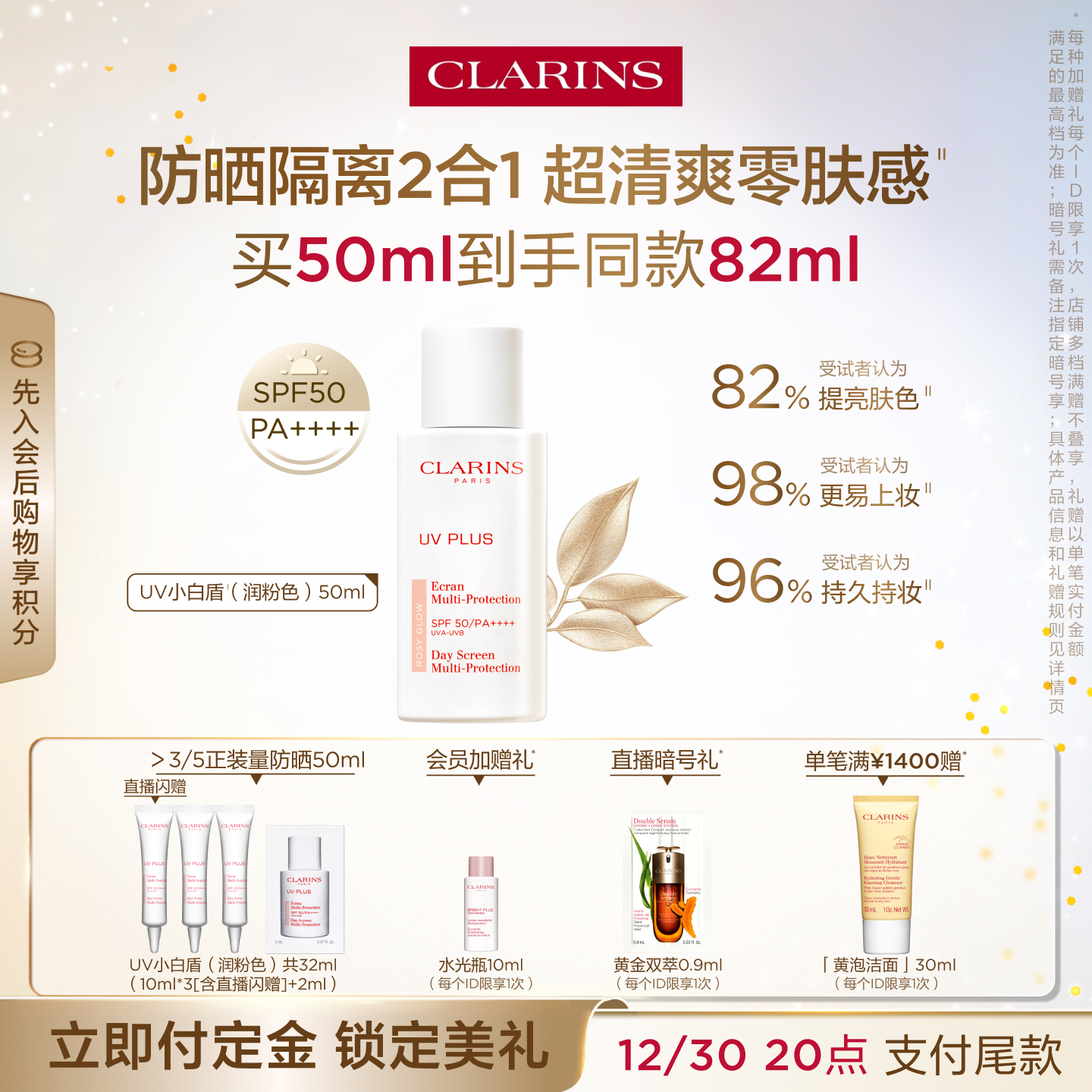 【即刻预定】娇韵诗轻透防晒乳润粉色高倍防晒素颜隔离清爽不粘腻