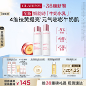 全新娇韵诗牛奶水乳套装 金晨同款 祛黄提亮嘭弹抗氧 直播专享