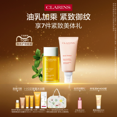 娇韵诗新生之美身体护理套装淡纹