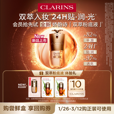 娇韵诗双萃粉底液尝鲜盒