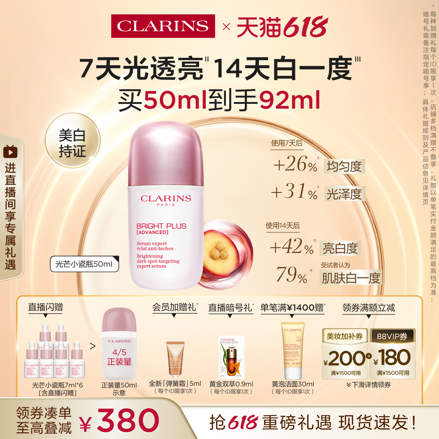 娇韵诗光芒小瓷瓶面部精华