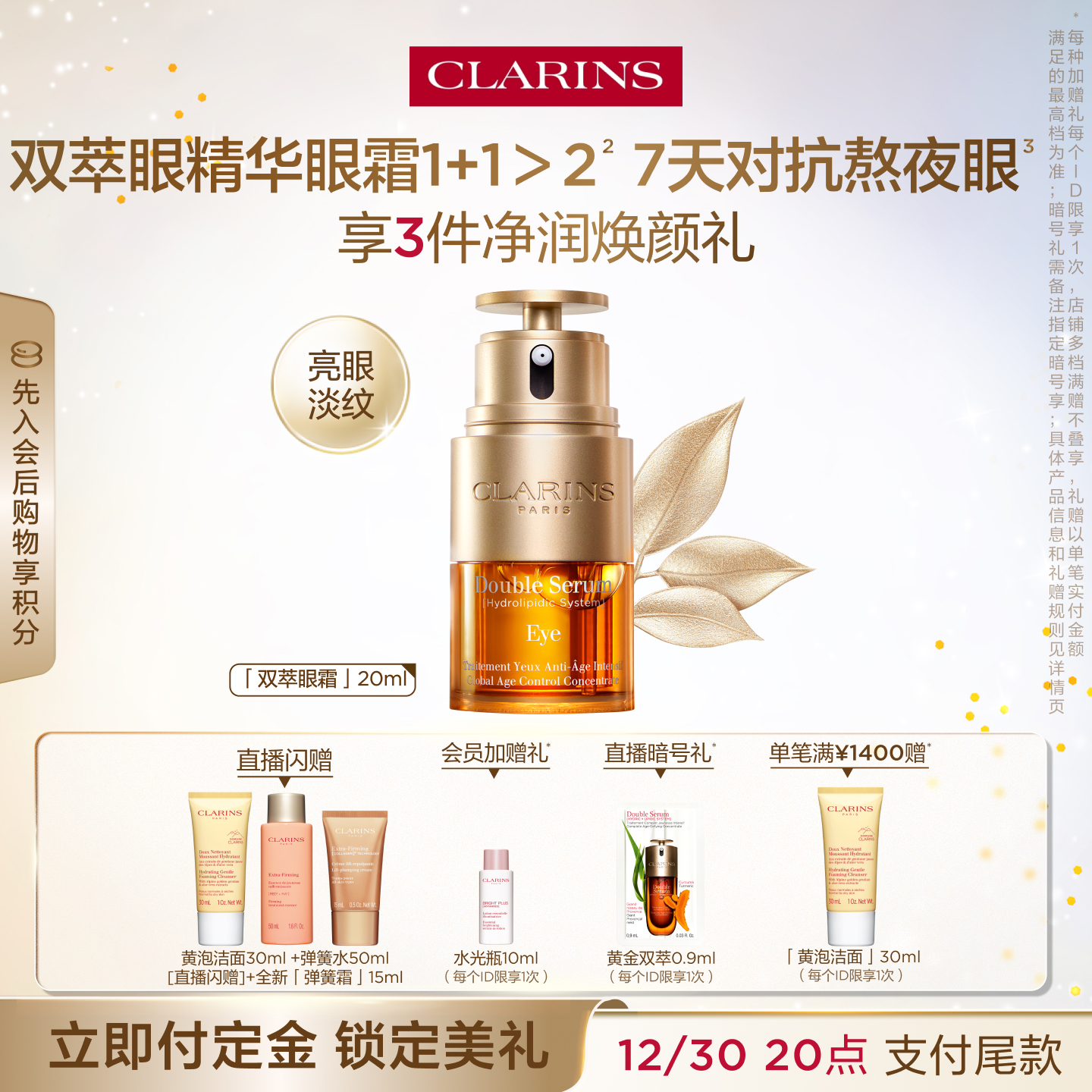 【即刻预定】娇韵诗双萃眼精华眼霜焕亮紧致提拉改善暗沉