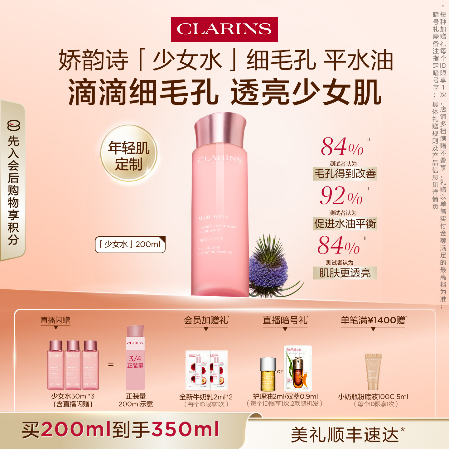 【即刻入手】娇韵诗青春赋活精华水少女水保湿水爽肤水补水