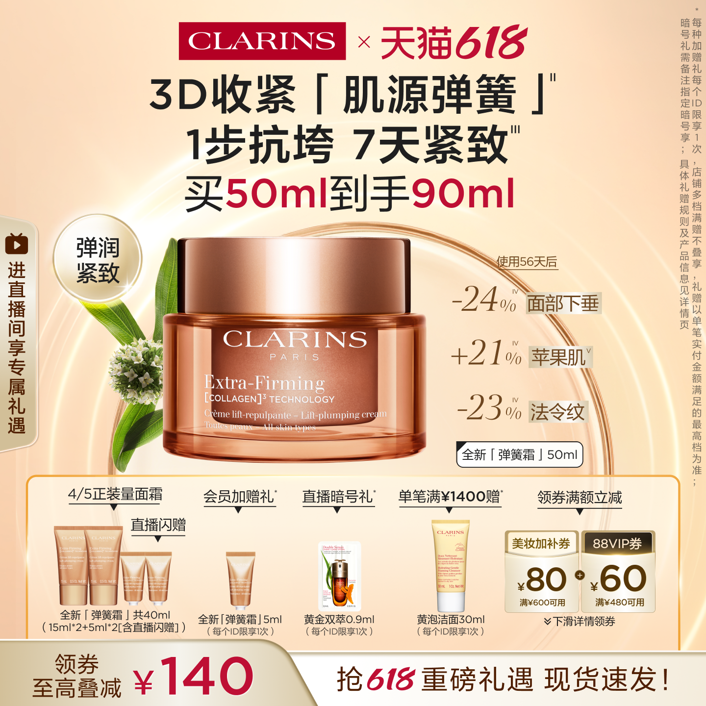 娇韵诗弹簧霜面霜紧致抗皱淡纹