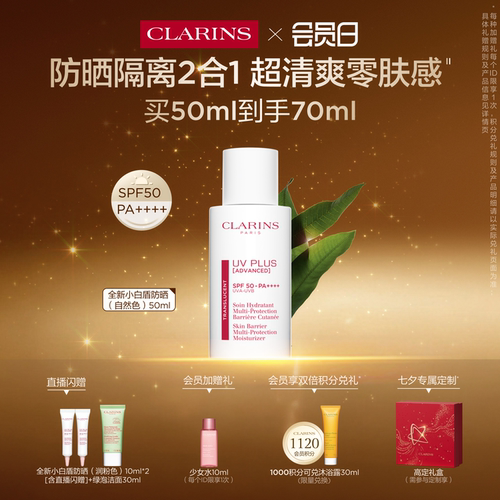 娇韵诗轻透养肤防晒乳自然色