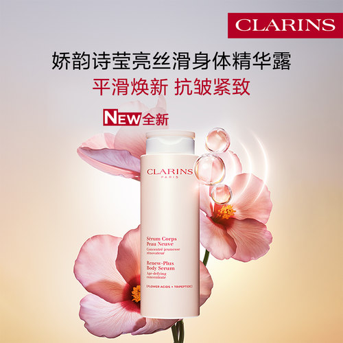 娇韵诗莹亮丝滑身体精华露保湿