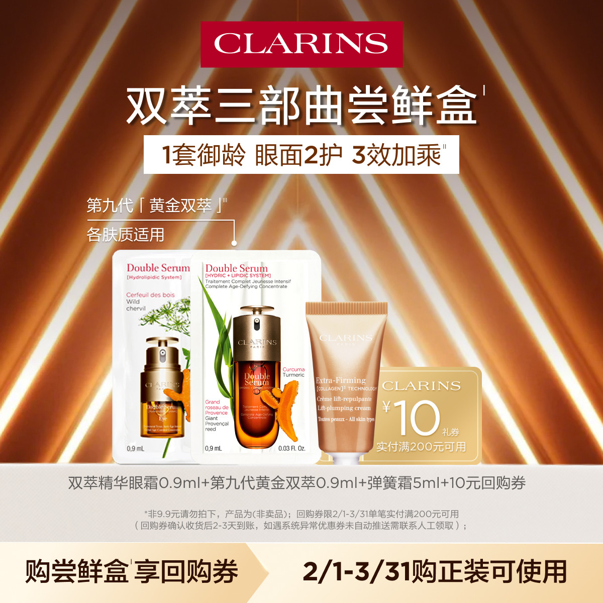 9.9元 u先试用  娇韵诗弹双萃三部曲尝鲜 眼霜 二代黄金双萃 弹簧霜 - 线报酷