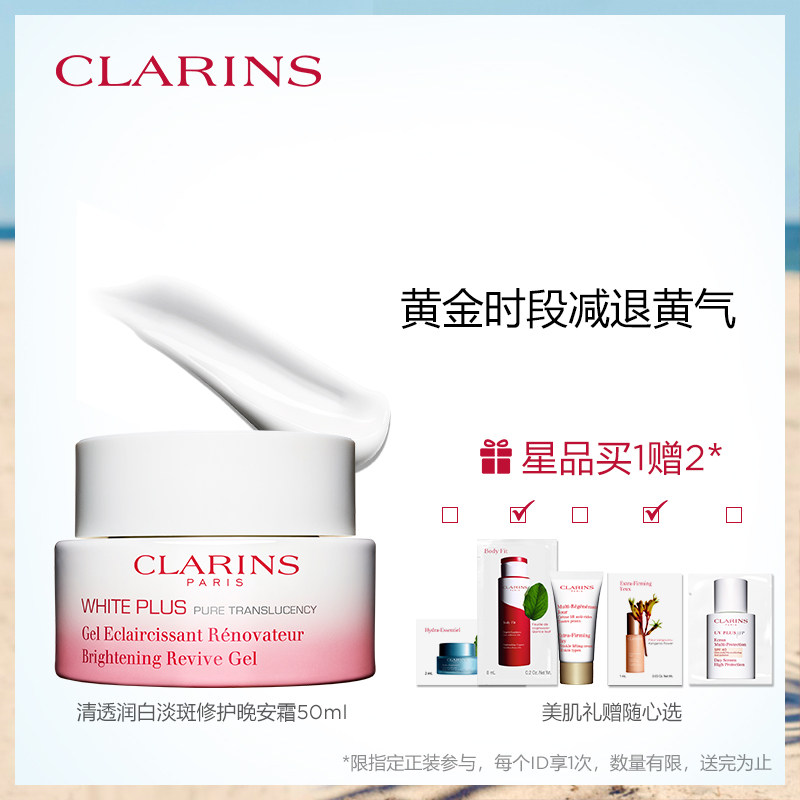 [法国娇韵诗官方旗舰店乳液,面霜]【亲子节】娇韵诗清透润白淡斑修护晚安月销量72件仅售640元