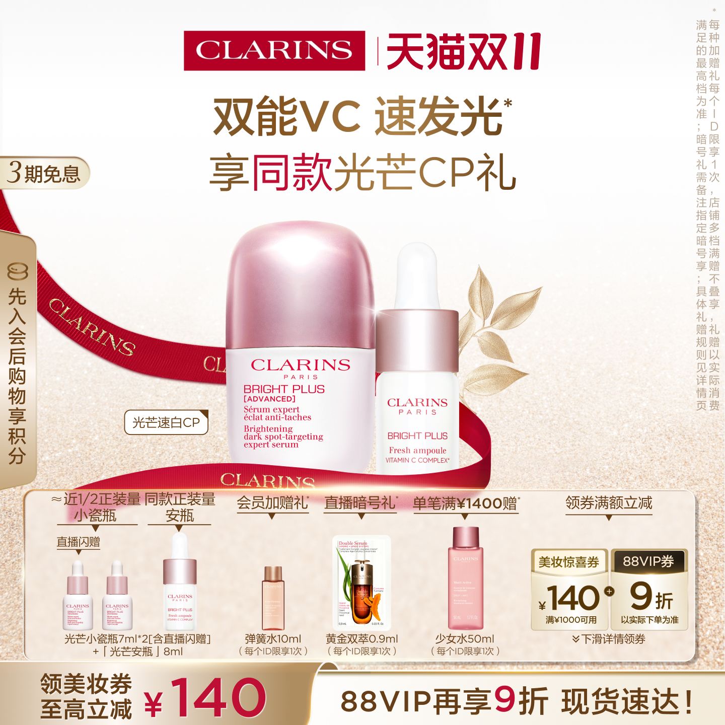 娇韵诗焕白精华液套组美白淡斑