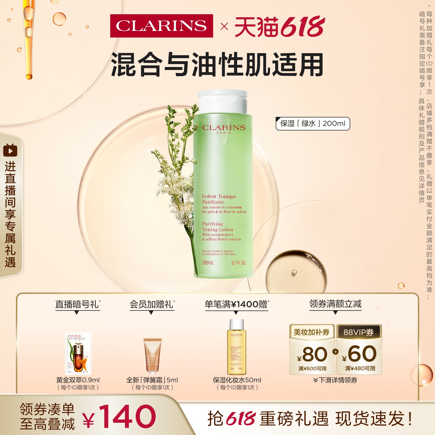 【官方正品】娇韵诗净透绿水化妆水补水保湿爽肤水护肤品平衡水油