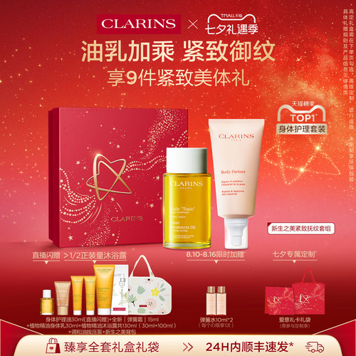 娇韵诗新生之美身体护理套装淡纹