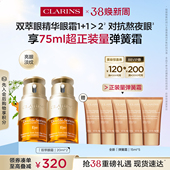 娇韵诗双萃眼精华眼霜双支焕亮紧致 李佳琦直播间全品类助播场