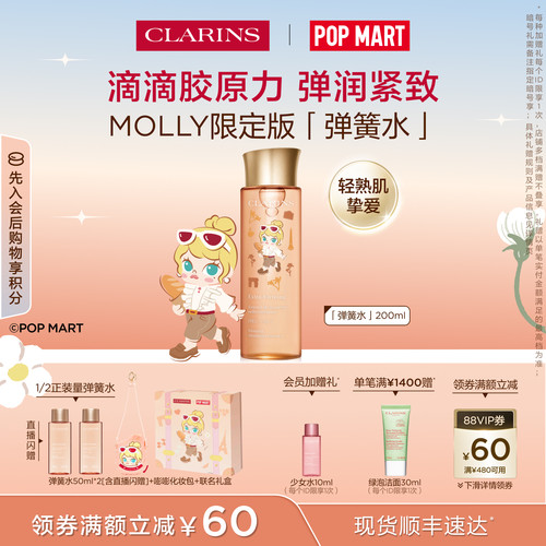 娇韵诗焕颜精华水弹簧水紧致