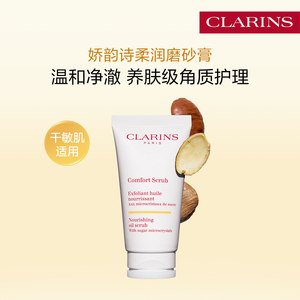 【官方正品】娇韵诗滋养柔润磨砂膏面部清洁保湿去角质改善粗糙