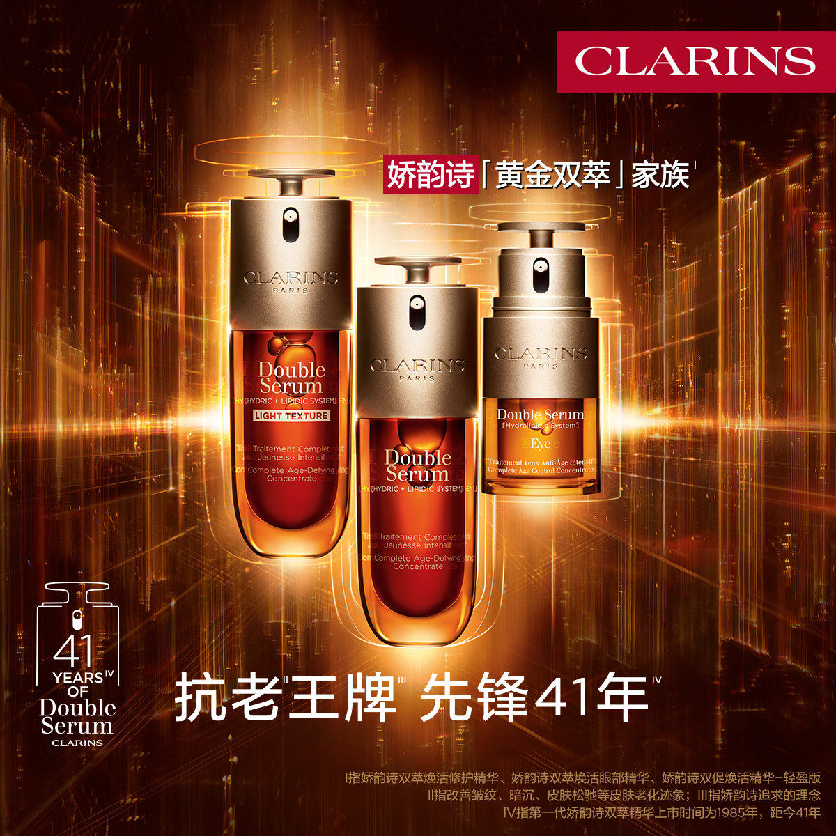 娇韵诗双萃精华眼霜眼面套装紧致