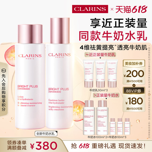 娇韵诗牛奶水乳套装祛黄提亮