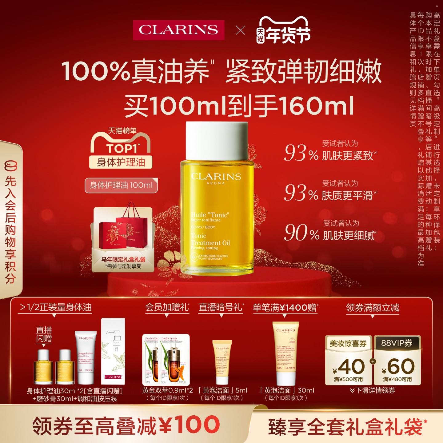 【新年礼物】金晨同款娇韵诗天然调和身体油护理油紧致保湿,美容护肤/美体/精油,身体护理油,淘宝优惠券,粉丝福利购,淘宝优惠卷