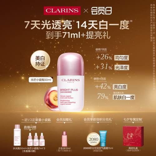娇韵诗光芒小瓷瓶面部精华
