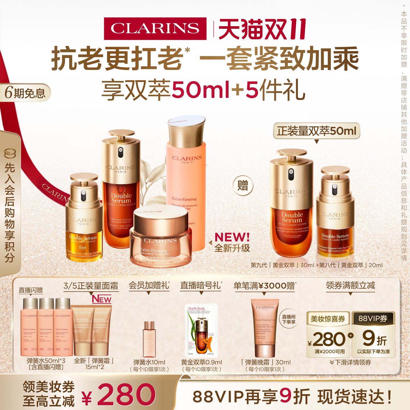 娇韵诗双萃精华焕颜弹力套装紧致