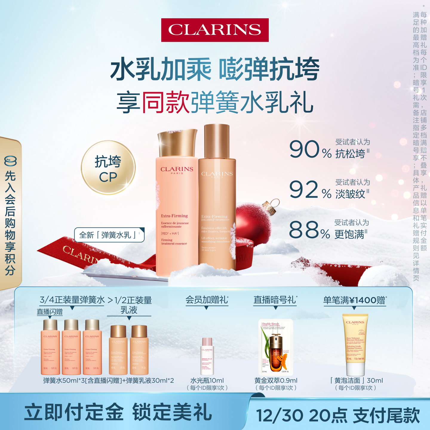 娇韵诗焕颜紧致弹簧水乳套装保湿