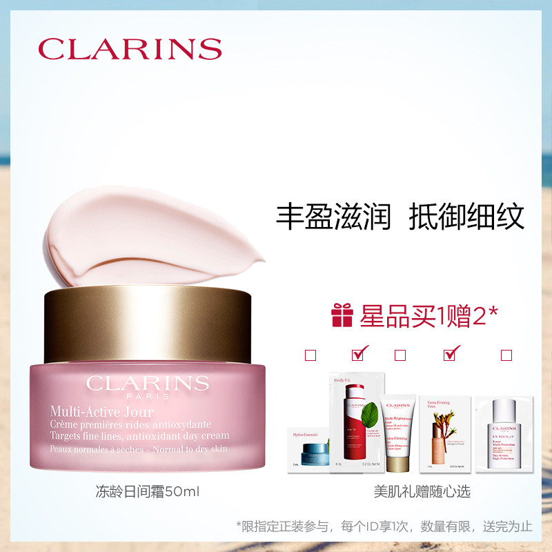 [法国娇韵诗官方旗舰店乳液,面霜]【亲子节】娇韵诗"冻龄"霜青春赋活日月销量109件仅售630元