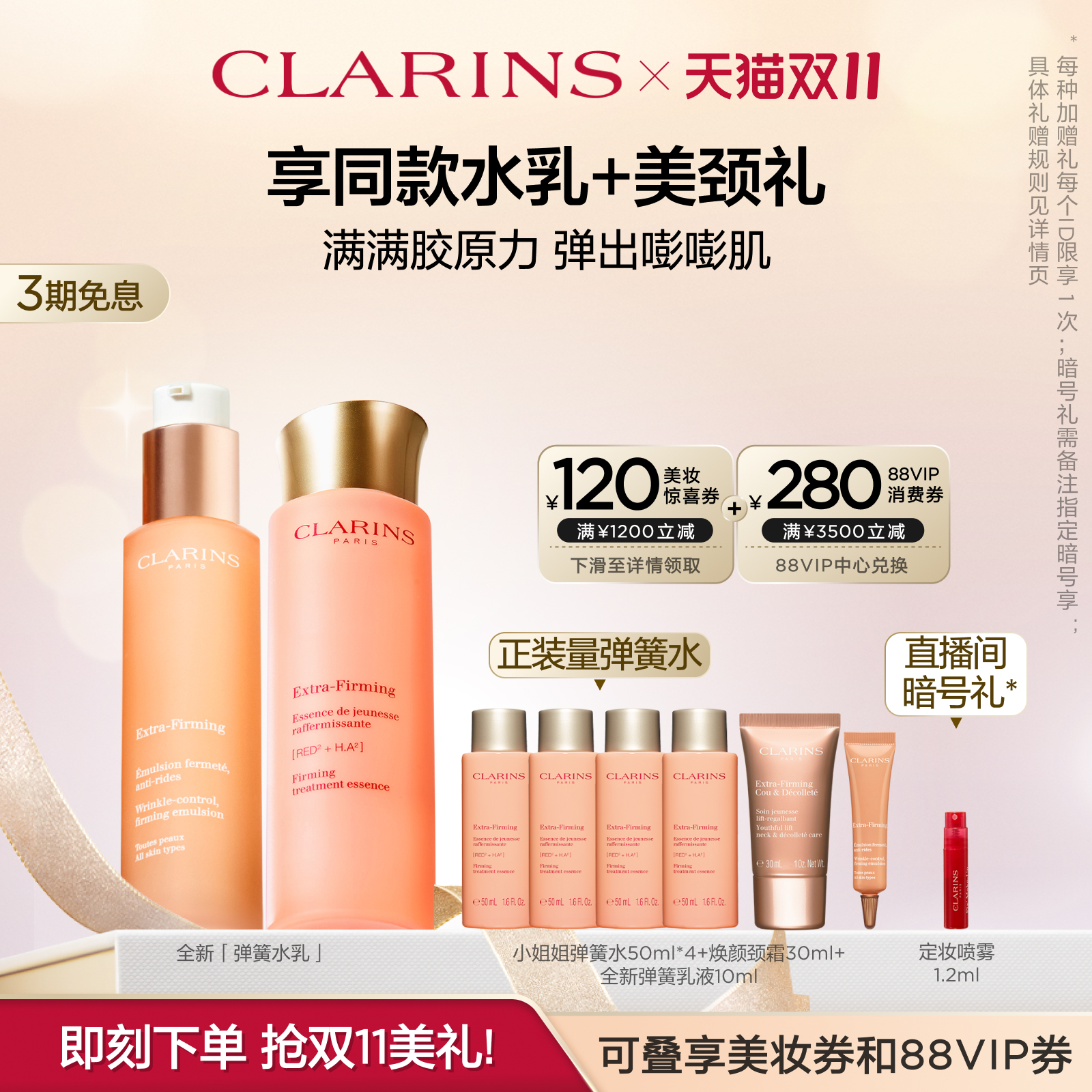 【双11立抢】娇韵诗焕颜紧致弹簧水乳套装舒缓肌肤补水保湿