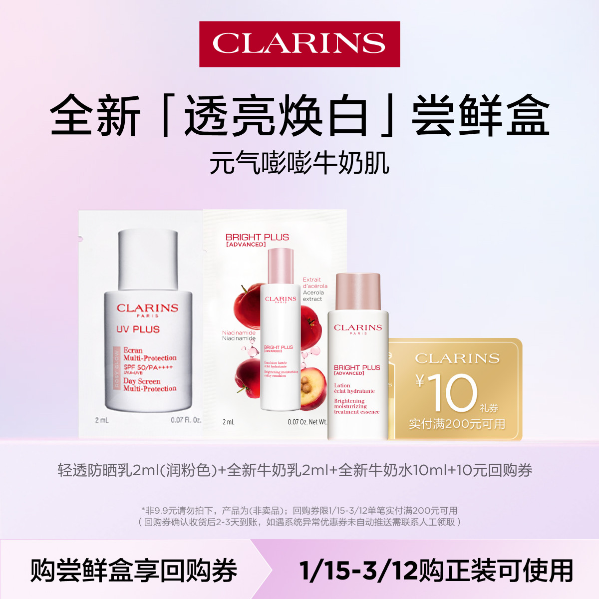 【视频派样】娇韵诗透亮焕白尝鲜盒 - 会员体验装,美容护肤/美体/精油,旅行装/体验装,淘宝优惠券,粉丝福利购,淘宝优惠卷