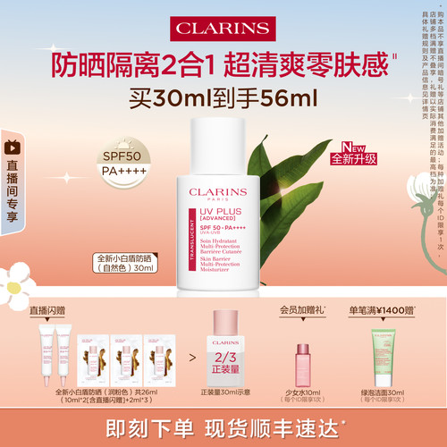 娇韵诗轻透养肤防晒乳自然色