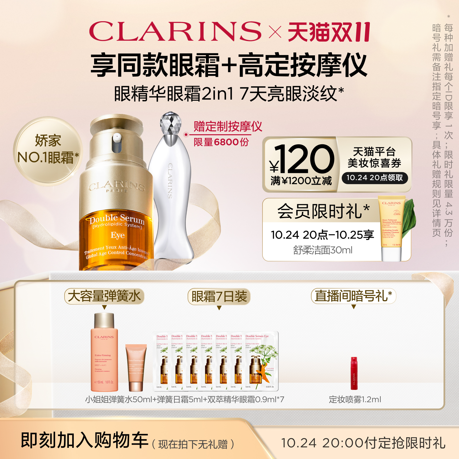 【双11抢先加购】娇韵诗双萃精华眼霜二合一眼部按摩仪淡眼纹紧致