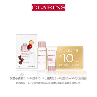 【视频派样】娇韵诗透亮焕白尝鲜盒 - 会员体验装