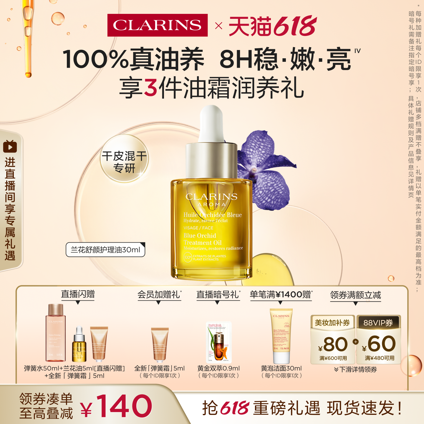 [即刻入手]娇韵诗兰花油面部精油护理油护肤油精华油保湿补水