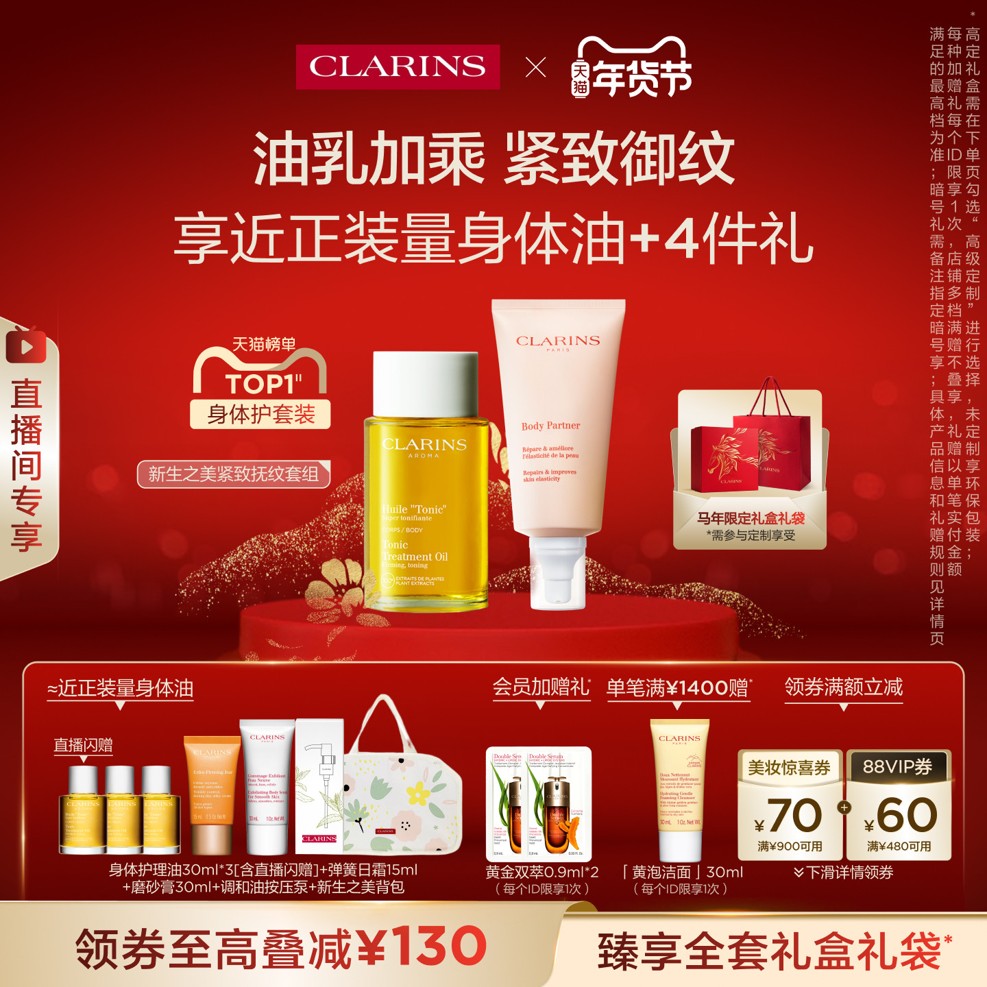 【直播专享】娇韵诗新生之美身体护理套装淡纹保湿滋润抚纹