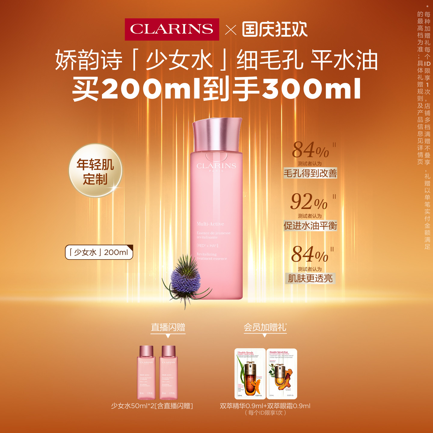 娇韵诗青春精华水少女保湿爽肤水图片