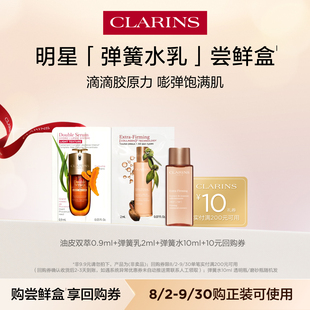 【视频派样】娇韵诗弹簧水乳尝鲜盒-不支持修改地址-会员体验装