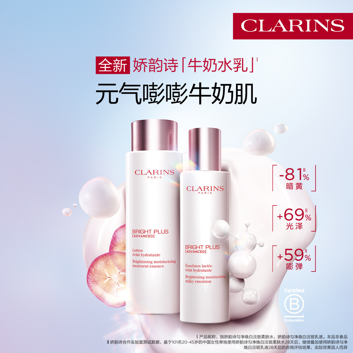 【即刻入手】金晨同款全新娇韵诗牛奶水乳液祛黄提亮嘭弹补水
