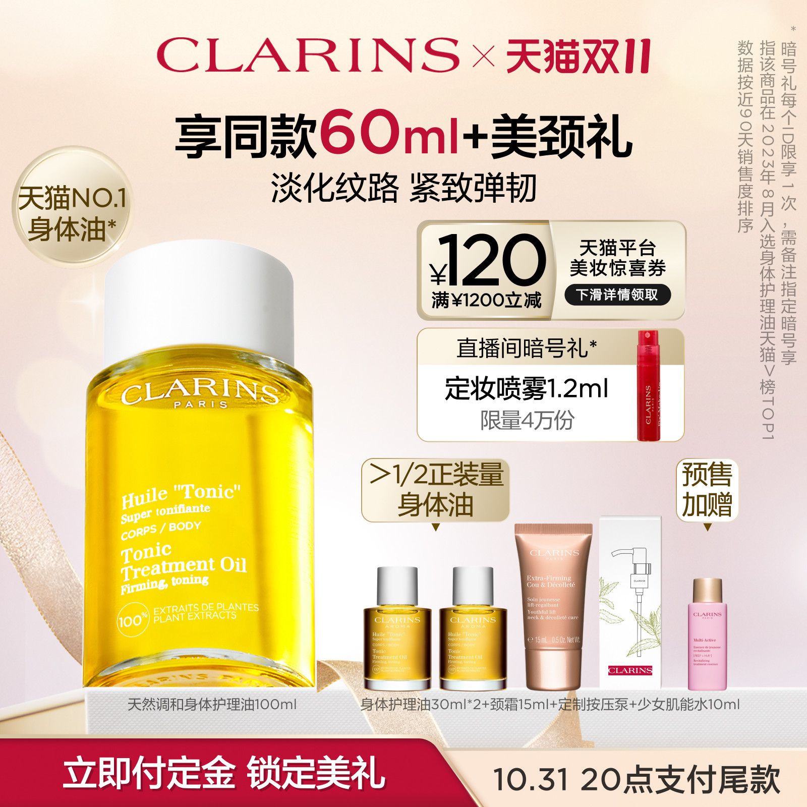【双11预售抢定】娇韵诗天然调和身体油精油按摩油紧致保湿属于什么档次？