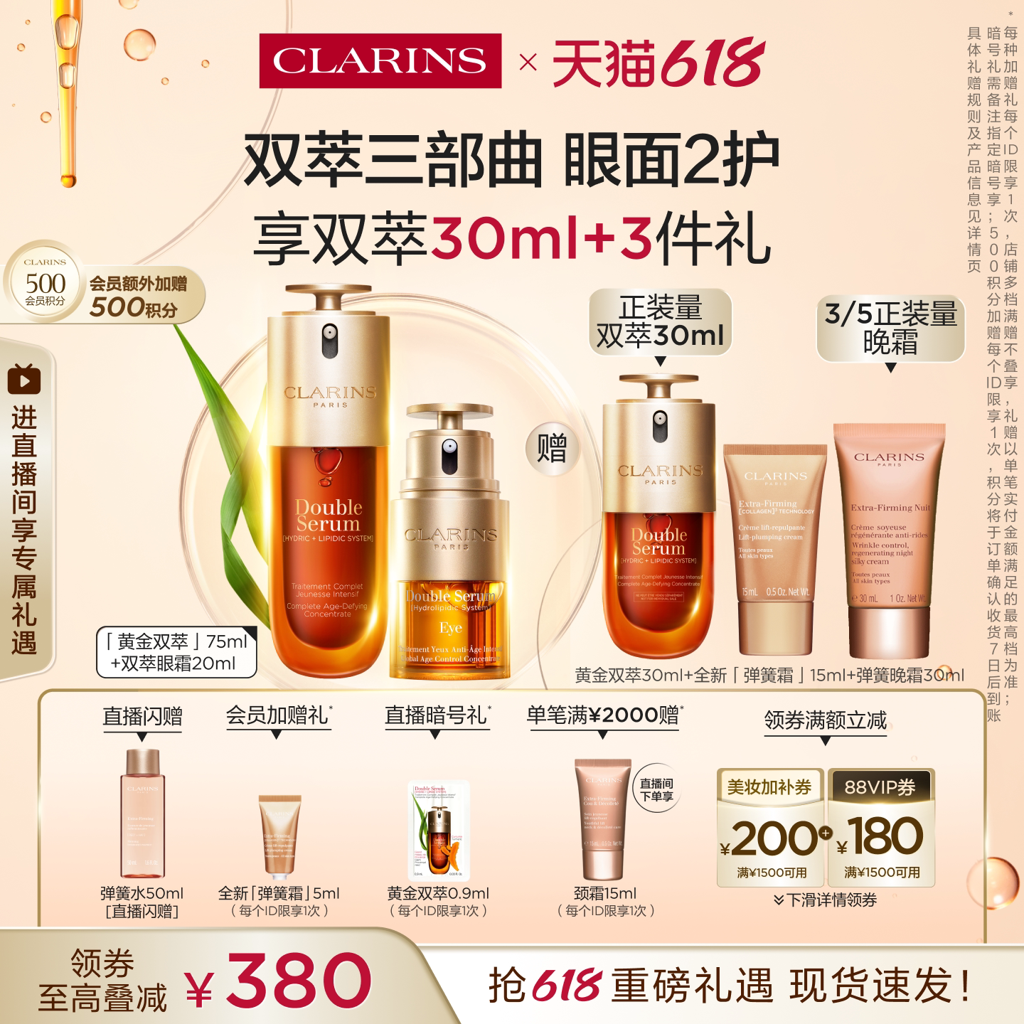 [即刻入手]娇韵诗双萃精华眼霜眼面套装紧致淡纹保湿焕亮护肤