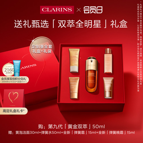 娇韵诗双萃精华液紧致抗皱礼盒