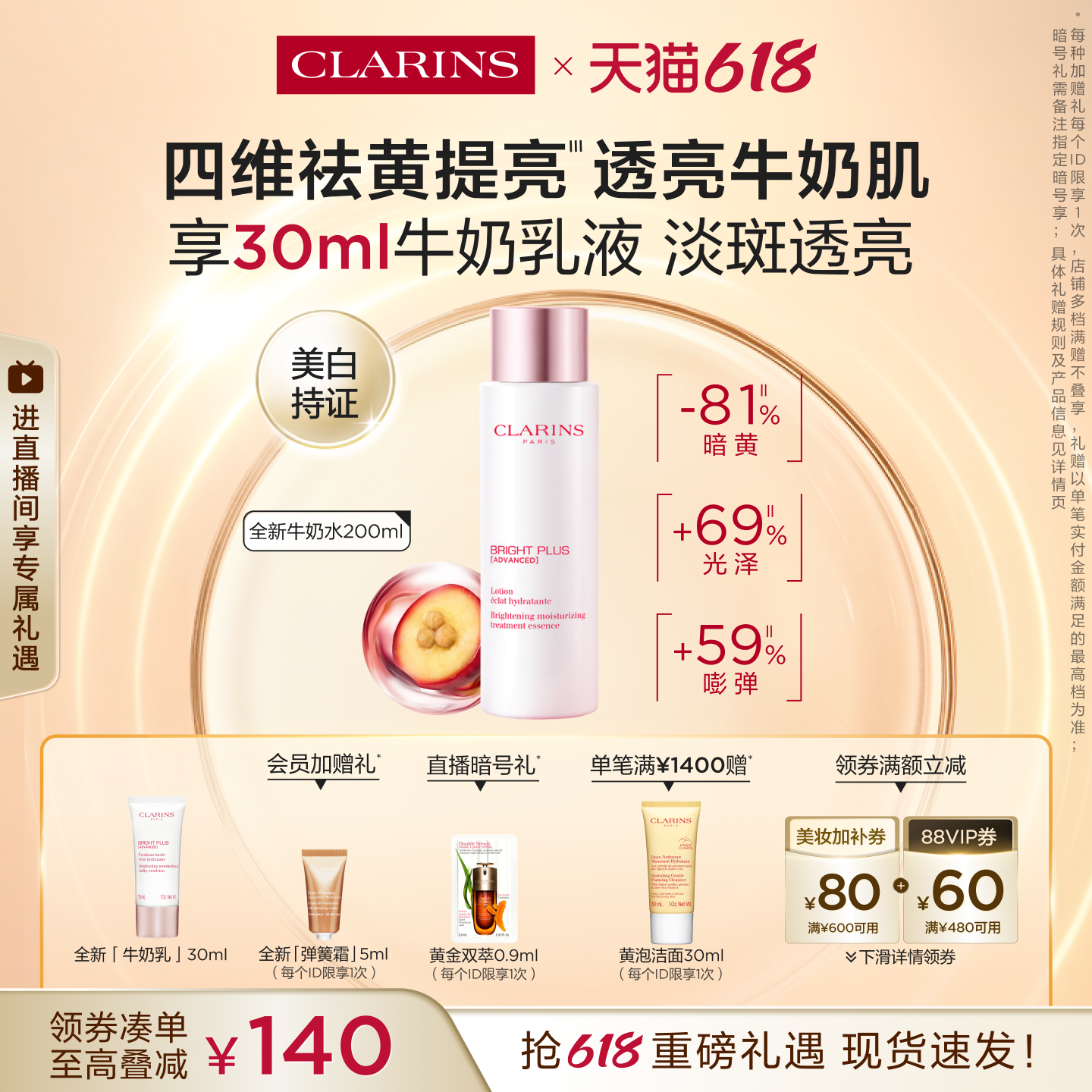 娇韵诗牛奶水乳液祛黄提亮