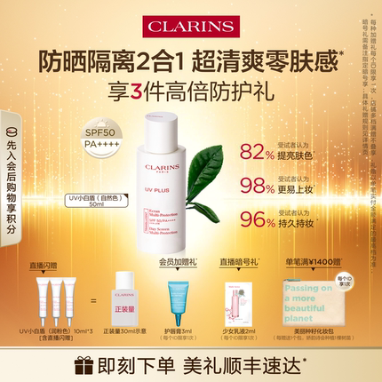 【即刻入手】娇韵诗轻透防晒乳自然色面部防晒霜隔离霜清爽不粘腻