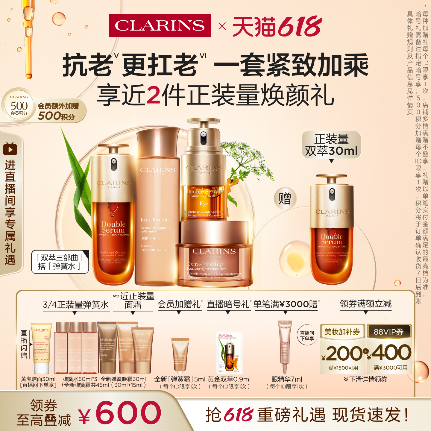 [即刻入手]娇韵诗双萃精华眼霜焕颜弹力精华水面霜套装紧致保湿