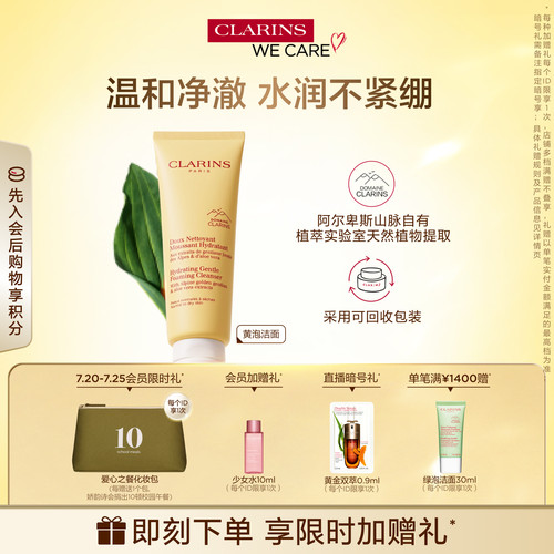 娇韵诗泡沫洁面家族温和保湿