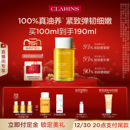 娇韵诗天然调和身体油护理油紧致保湿 金晨同款 直播专享