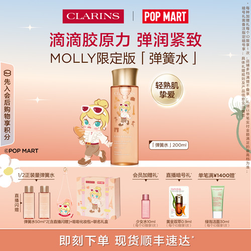 娇韵诗焕颜精华水弹簧水紧致